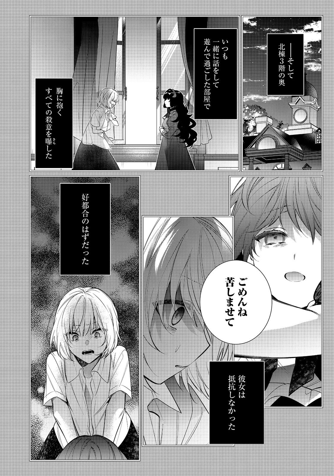 I Was Reincarnated As The Villainess In An Otome Game But The Boys Love Me Anyway! - Chapter 30.1 - Page 2